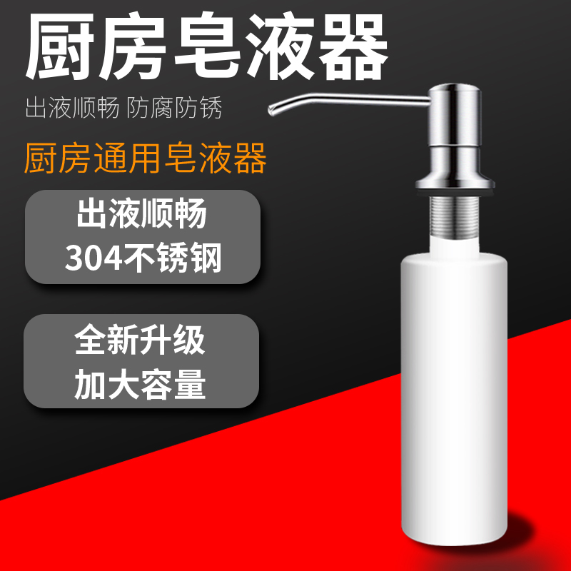 304 stainless steel sink dispenser Kitchen dish washer basin pool dish washer detergent bottle press Universal