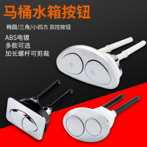 Small triangle Oval toilet button old toilet toilet pump water tank double button flush water drain switch accessories
