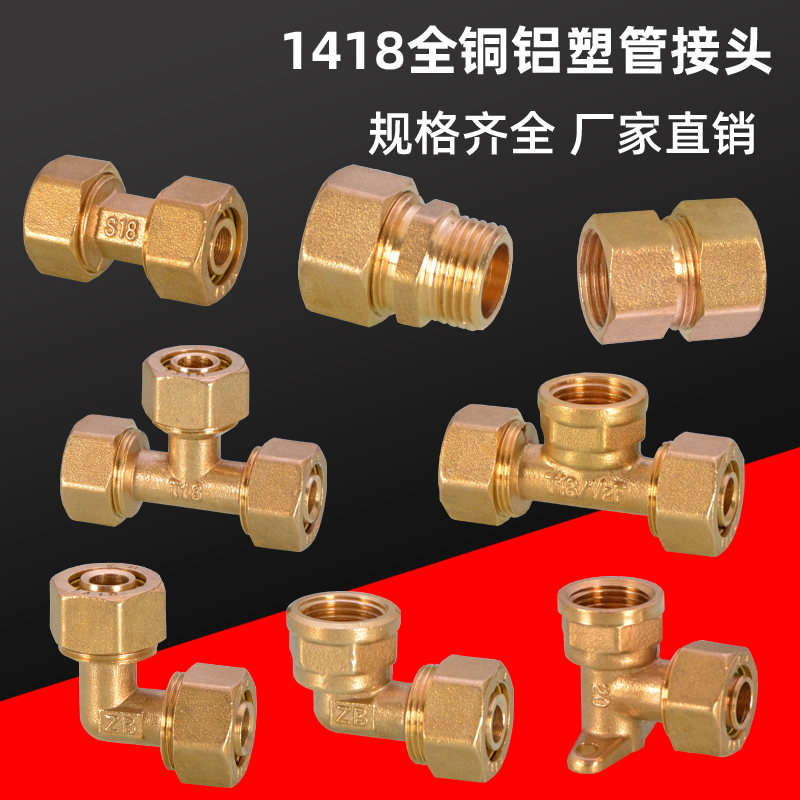 1418 aluminum-plastic pipe joint fittings all-copper inner and outer wire elbow tee direct solar water heater floor heating pipe fittings