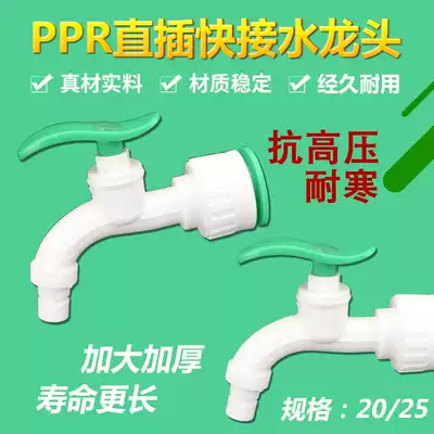 PPR quick connect faucet non-hot melt quick connector in-line washing machine faucet switch 4 points 6 in-charge accessories