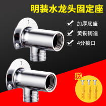 4-point open faucet fixed wall seat full copper wall type concealed installation bracket inner and outer wire joint fittings