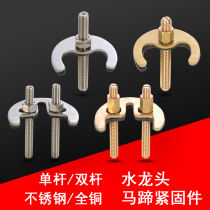 Hot and cold water faucet installation fixed seat feet all copper stainless steel fasteners single rod double rod screw repair accessories
