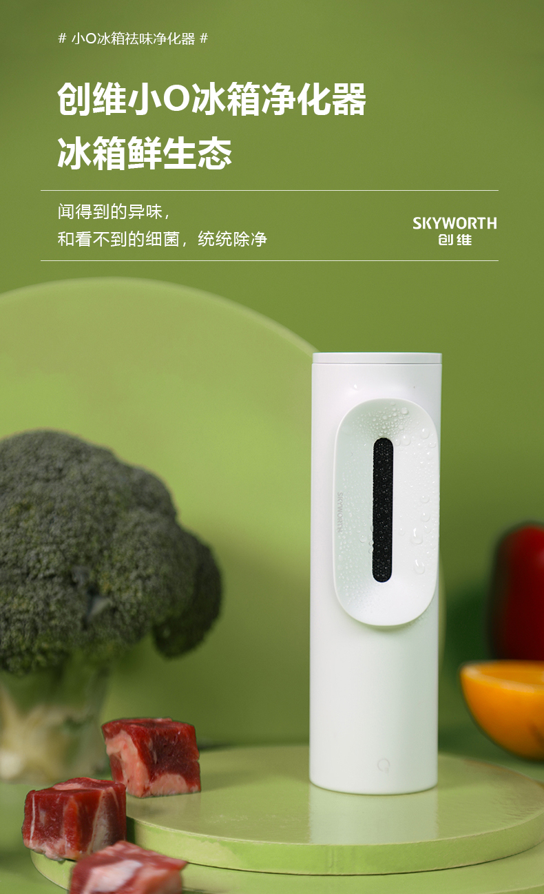 30分快速除味，永久无需耗材：创维 Sinoclean 小O第2代 冰箱除味净化器 149元包顺丰，赠密封袋20只 买手党-买手聚集的地方