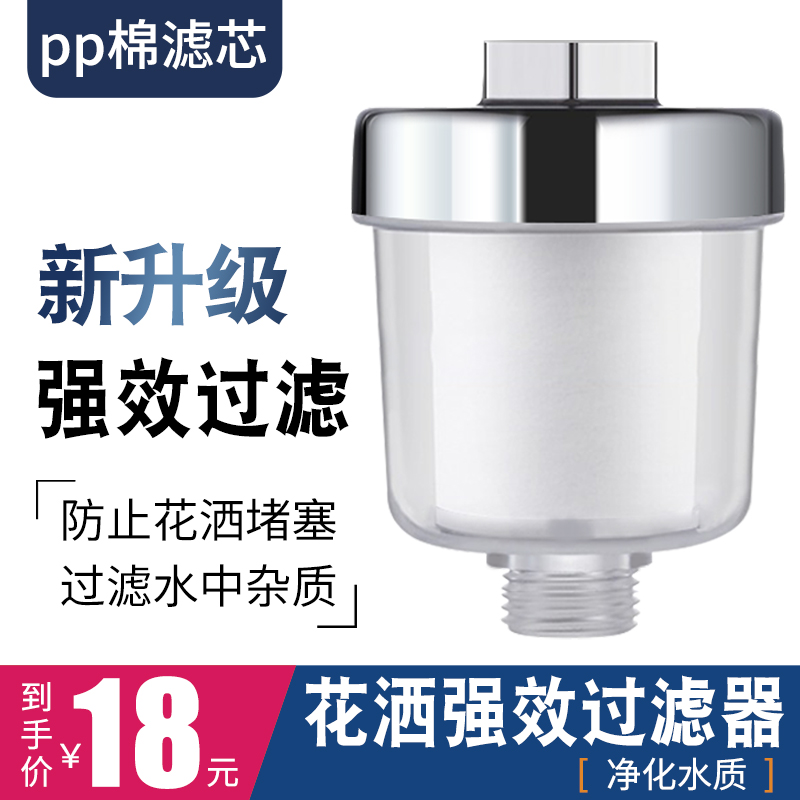 Middle Decangger Shower Filter PP Cotton Filter For Home Tap Front Water Purifier Kitchen Shower Universal