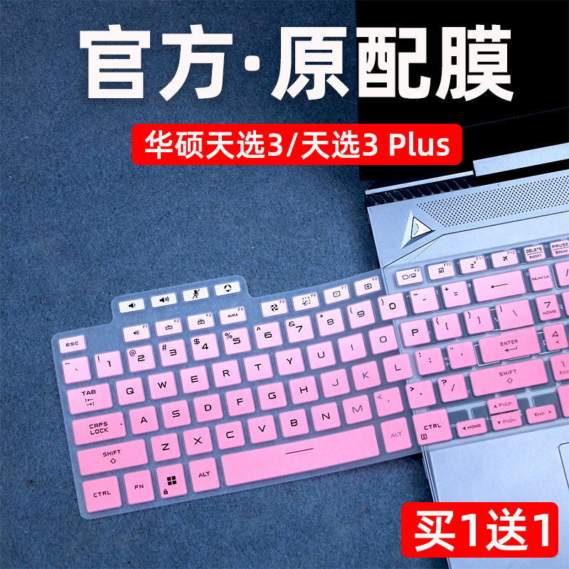 Applicable to 222 15 6-inch ASUS keyboard protective film ASUS 3 keyboard games for FX507Z dust-proof sleeve Fa507r keyboard sticker 17 3-inch Plu