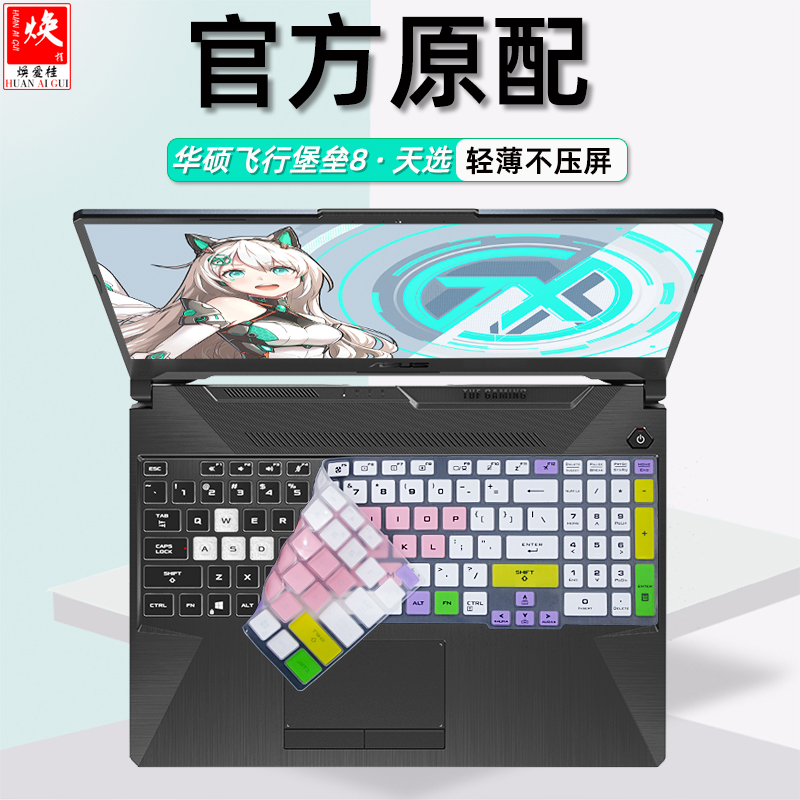 Keyboard protective film for ASUS flight fort 8 game laptop with FX506LU dust cover 15 inch selection FA506 cover new generation i5i7 cover R9