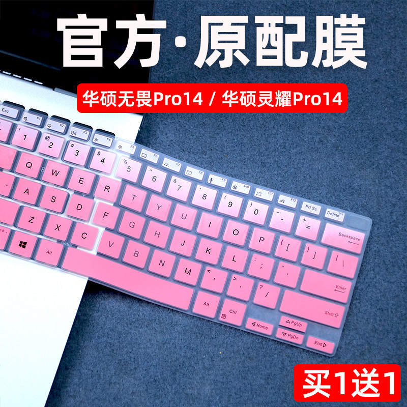 Suitable for ASUS keyboard protective film 14 inch ASUS fearless pro14 keyboard film Ruilong version M3401Q notebook Lingyao Pro14 dust jacket Core version K3400P computer paste silicon