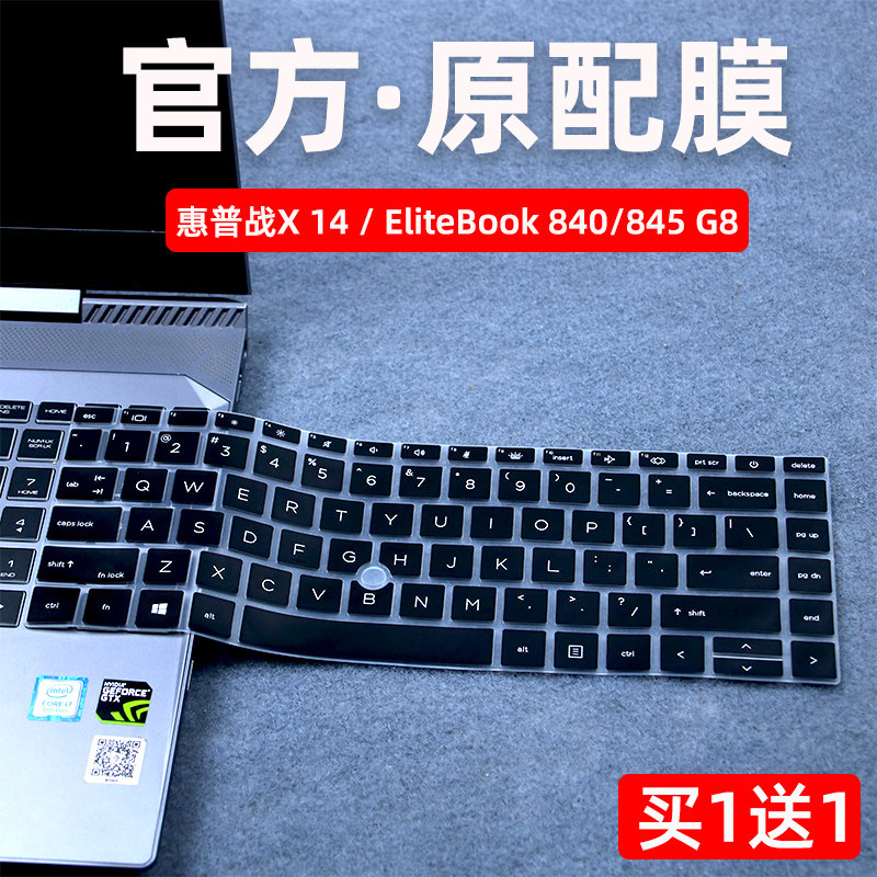 Suitable for 14-inch HP (HP) battle X sharp version keyboard film 2021 notebook EliteBook 845 G8 protection pad computer 840 G8 G7 light