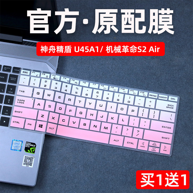 Applicable Shenzhou Aegis U45A1 keyboard film 14 inch notebook U45S1 dust protection sleeve U47T1 computer U45A2 protection cushion U43E1 full coverage mechanical revolution S2 Ai