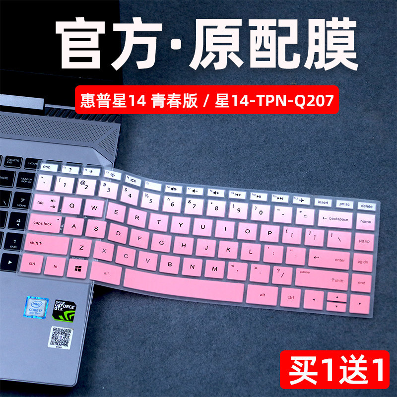 Suitable for hp HP Star 14 Youth Edition keyboard film 14 inch notebook 245 G8 dust jacket computer TPN-Q221 protection pad Q242 paste Q207 small European 14s portable