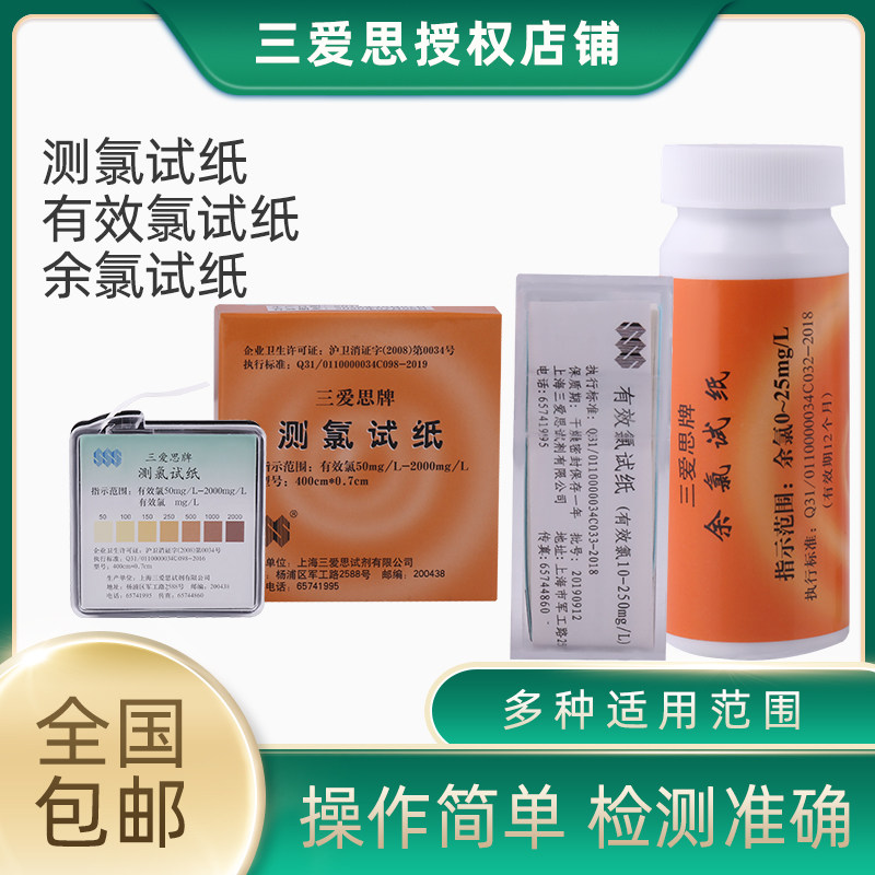 Three Eyes authorized shop Yu Chlorine chlorometric test paper 0-25mg L 10-250mg L 50-2000mg L School Hospital Swimming pool disinfection water detection Batch No. 2