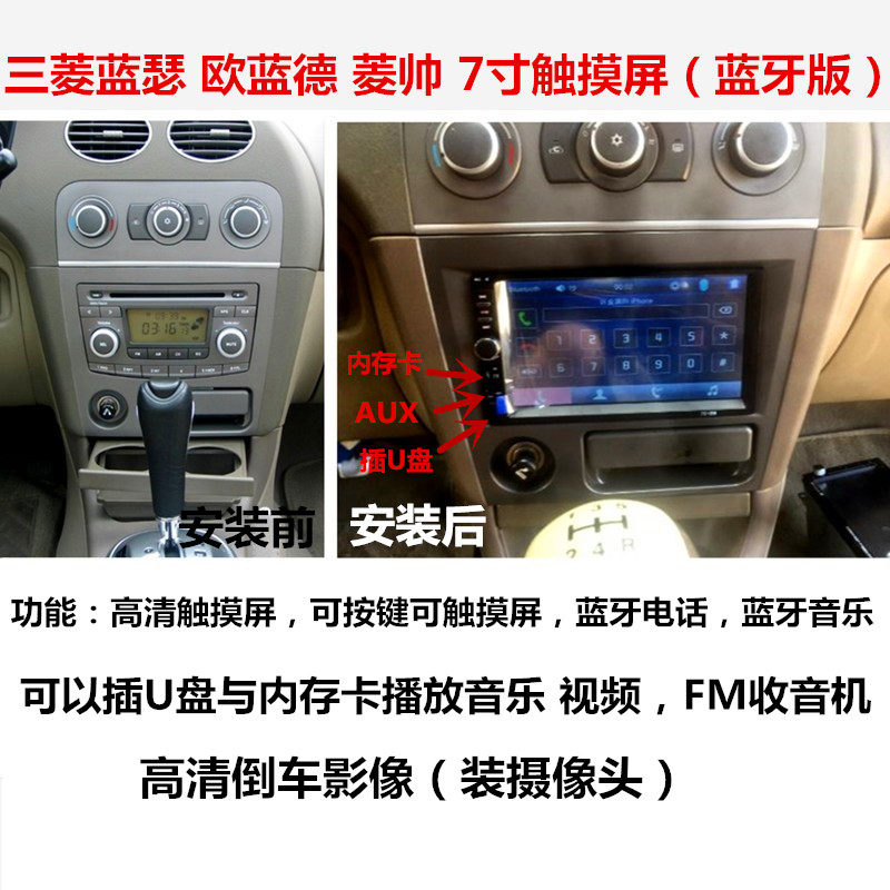 Suitable for old models Mitsubishi Hyatt's handsome OutlanderPAJEROCD car on-board Bluetooth radio USBAUX