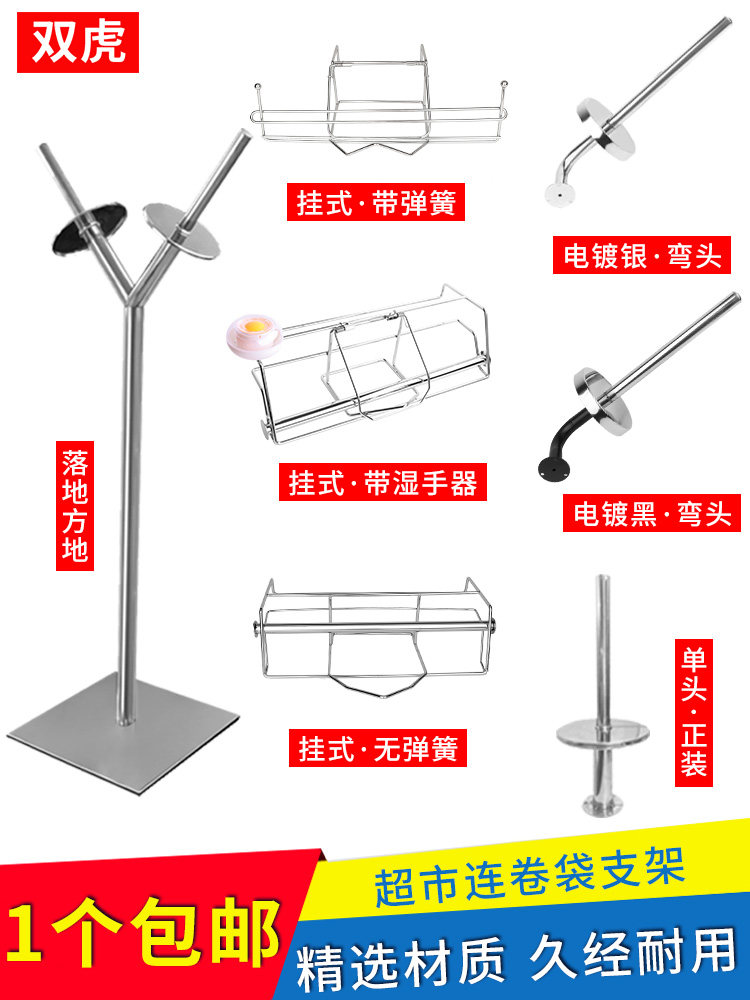 Supermarket with roll bag bracket hanging shopping bag Fruit and vegetable snacks loose weighing area Desktop floor-to-ceiling plastic hand-torn bag shelf