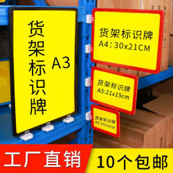 仓库磁性标识牌分区牌库房货物货架仓位分类悬挂展示指示标示牌A4