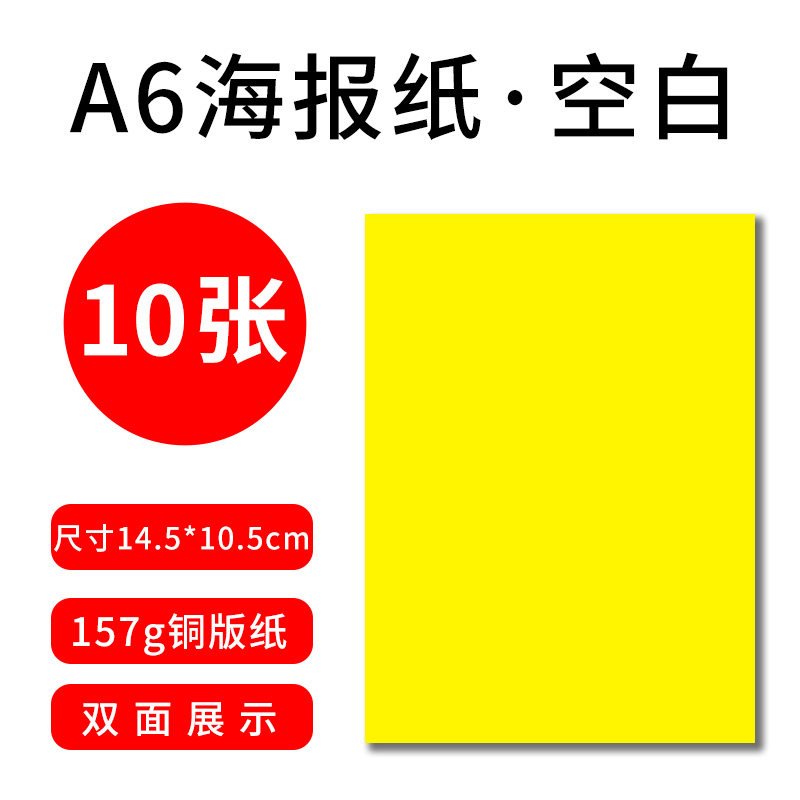 (10 5*14 5cm) 10 A6 supermarket posters Pop promotional label paper advertisements