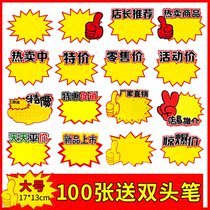 Explosion stickers Supermarket price tags packaged pop goods special promotions fruit advertising paper shocking prices clothing stores