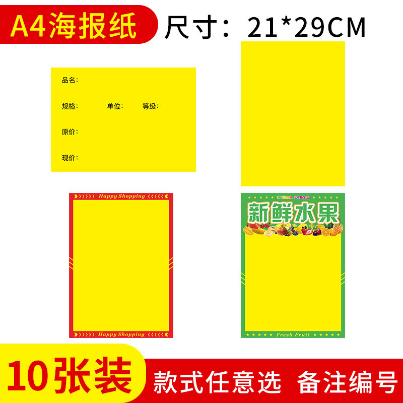 (21 *29cm) 10 Sheets A4 Poster Paper Supermarket Price Paper Promotion POP Copper Plate Advertising Paper Mall Clothing Shop