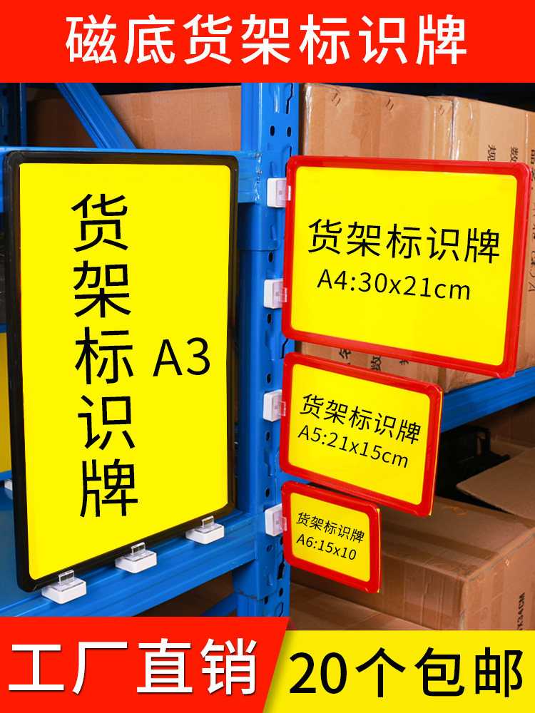 Magnetic warehouse signboard Partition signboard Shelf warehouse warehouse material classification signboard label Supermarket billboard