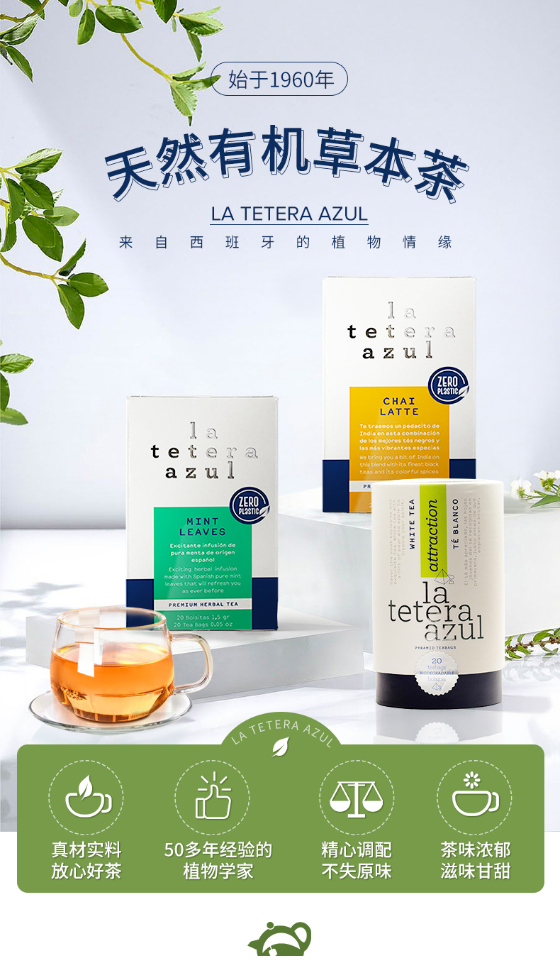 西班牙进口 LA TETERA AZUL 天然有机茶包 20包*3件 图1