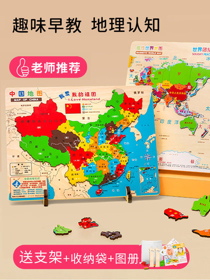 磁力中国地图拼图儿童益智磁性世界木质地理拼板6岁以上男孩玩具