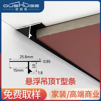 Suspended Ceiling Edge Strip Shadow Seam T-Shaped Profile Ceiling Gypsum Board Edge Aluminum Alloy U-Shaped Groove Decorative Line