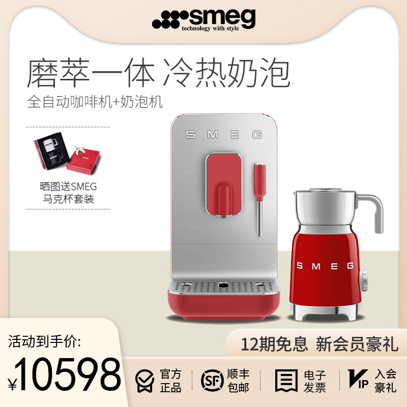 SMEG Smager Home Small Serie American Grinding Beans All Fully Automatic Coffee Machine Milk Bubble Machine Suit
