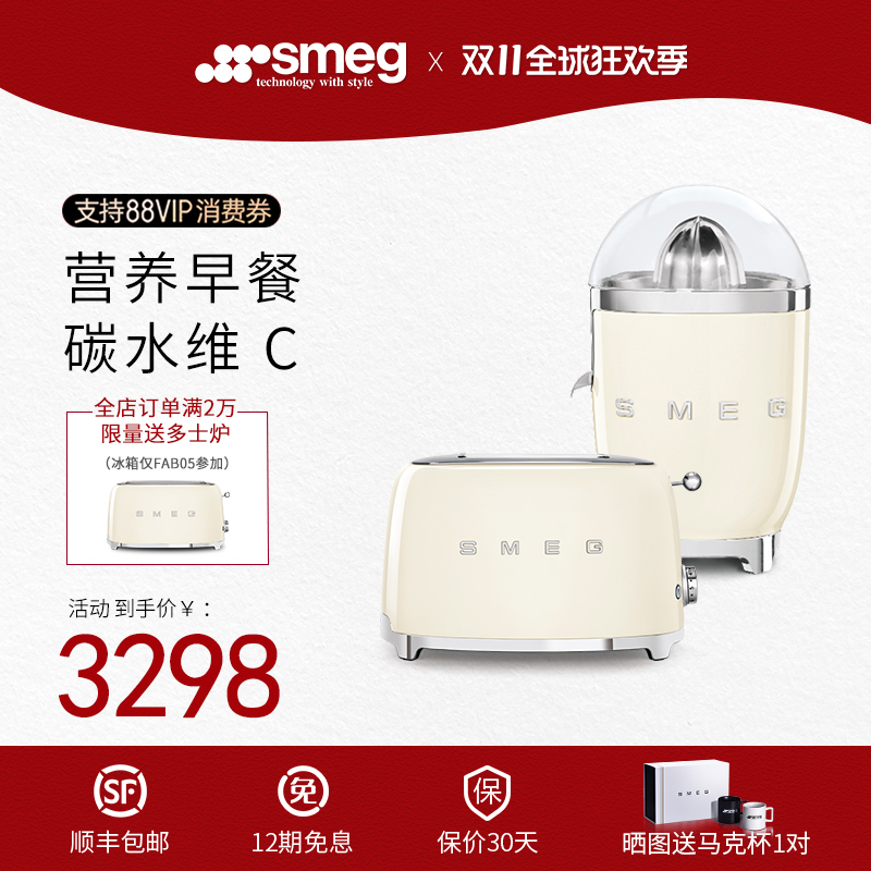 SMEG Smeg Toast Orange Juice Nutritious Breakfast TSF01 Toast Driver CJF01 Juicer Retro Set