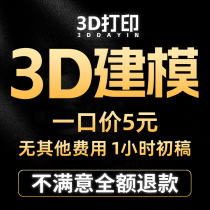 3D建模代做工业产品设计三维打印模型定制犀牛代建渲染效果图制作