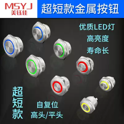 Ultra-short thin micro-stroke metal with light button tap touch switch 12 16 19 22mm self-locking 12V