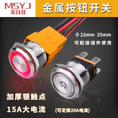 22 25mm metal button switch high current 15 19 20A self-locking reset power switch 2 normally open button