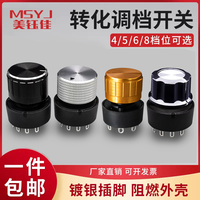 Rotary switch 4 5 6 8 stalls Multi-gear Choose a purifier Multi-functional conversion tuning gear Alloy Power Knob-Taobao