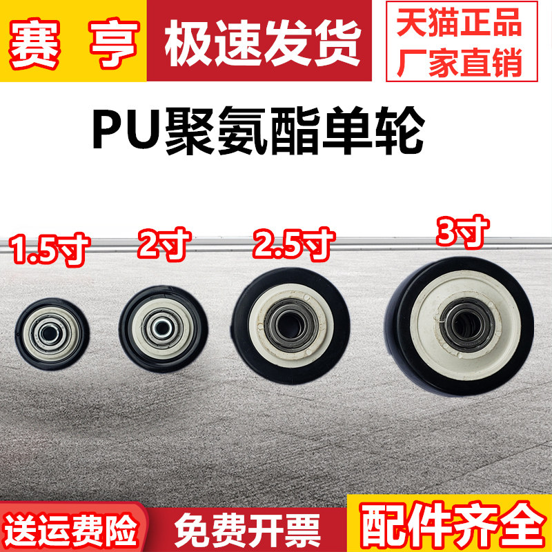 Small wheels 1 5 inch Single wheel 2 inch castors 2 5 inch pu with bearing 3 inch gold drill single wheel pu universal wheel accessory