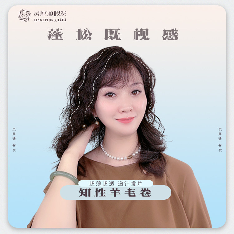 The Lingo Tun (Zhen Series) live-action hair wool curly wig sheet emulation scalp Swiss net light and thin supplements-Taobao