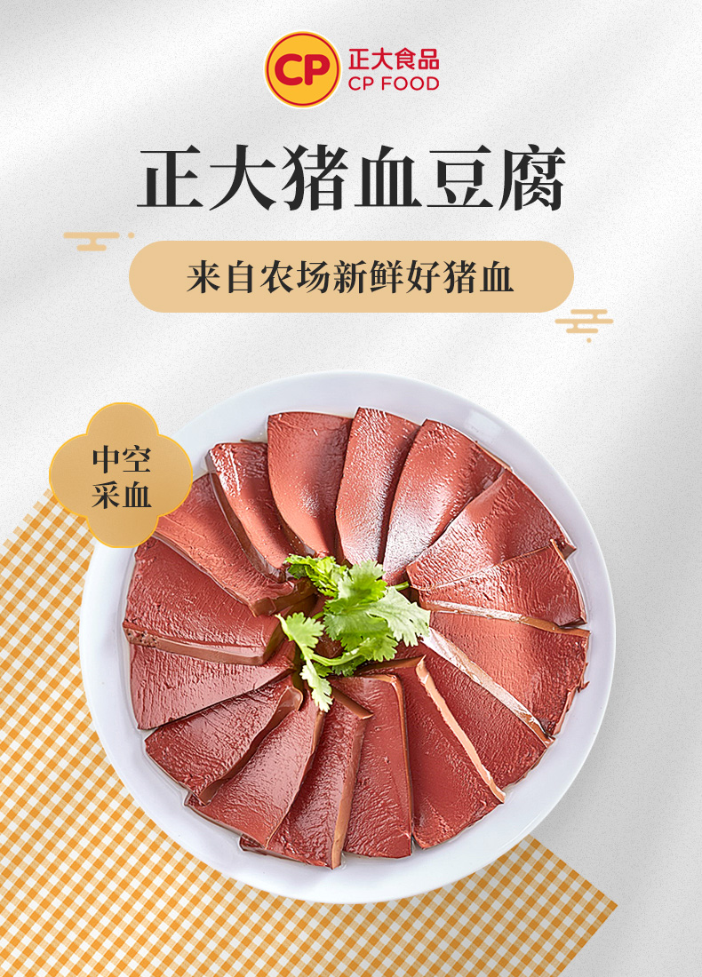 正大食品 猪血豆腐 300g*2袋 天猫优惠券折后￥9.9包邮（￥12.9-3）