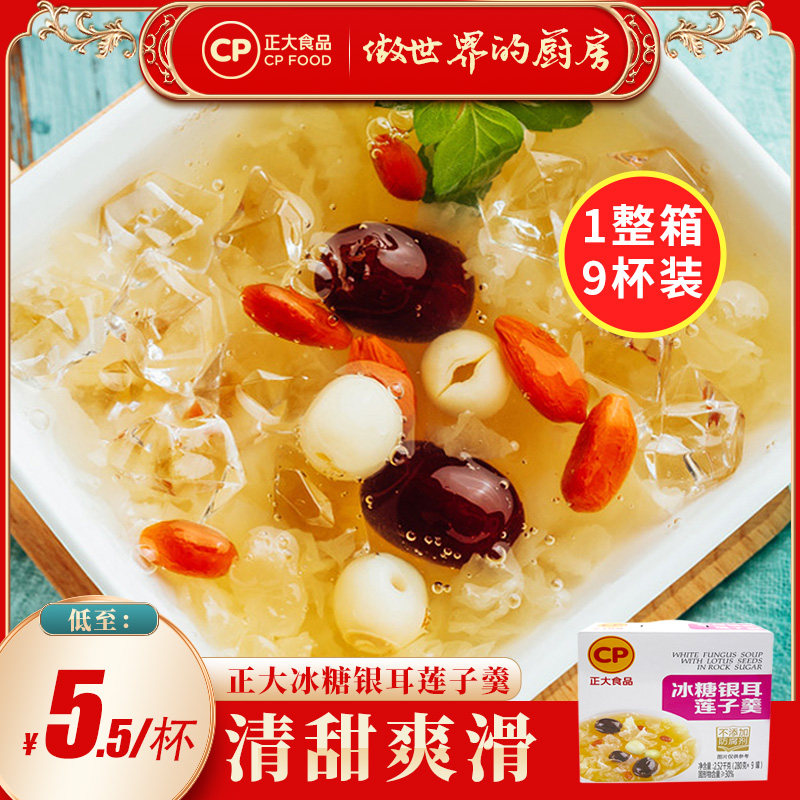 Chia Tai Rock Sugar Silver Ear Soup Lotus Seed Goji Berry Red Jujube Silver Ear Soup Instant Cooking No Cooking Substitute Breakfast Instant Porridge 280g * 9 Bowls