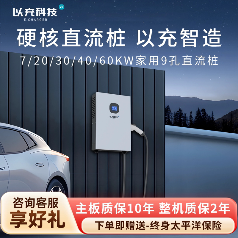 7-20-30-40/60Kw 9-Port Dc Fast Charging Pile for Foton Remote Delivery Truck 24V Hongqi Eqm5