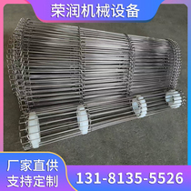 Stainless steel B-type mesh belt frying machine reflow soldering machine engraving machine conveyor turning conveyor belt glasses type mesh belt