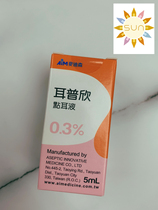 Macau Taiwan Maddison Ear Puxin Ear Drop Ear Liquid 5ml