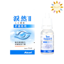 Macau Hong Kong version of Alcon Alcon Tears II artificial tear eye drops 15ml
