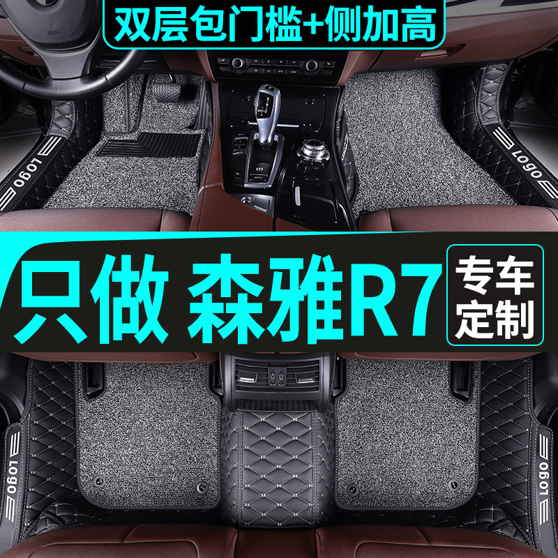 FAW Senya r7 Special Car Foot Mat Full Siege Silk Ring Accessories Retrofit Trim full car Car Supplies Car Mat