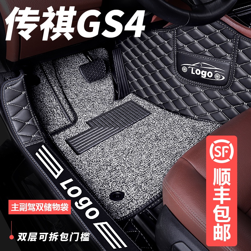 Guangqi Chuanqi Legend gs4 Foot Mat Special Car Full Surround Ground 20 Carpet Style 2020 Brand New Great Supplies