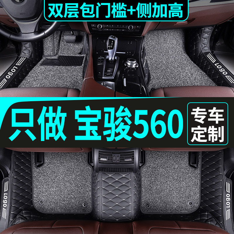 Baojun 560 foot mat all surrounded special full car carpet wire ring car car park large 2017 17 15