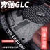 Thảm lót sàn xe Mercedes-Benz glc260l glc300 2020 đặc biệt glc200 bao quanh toàn bộ kiểu thảm bao trọn gói cỡ lớn thảm lót sàn 6d 
