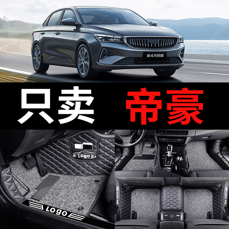 Dedicated to Geely imperil 2020 new gs Car gl All surround ec7 footbed 715 million models 718 large ec-Taobao