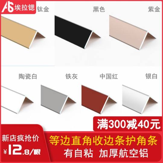 L-type self-adhesive aluminum alloy wrapping right angle pressure strip stainless steel tile edge strip metal black titanium decorative line