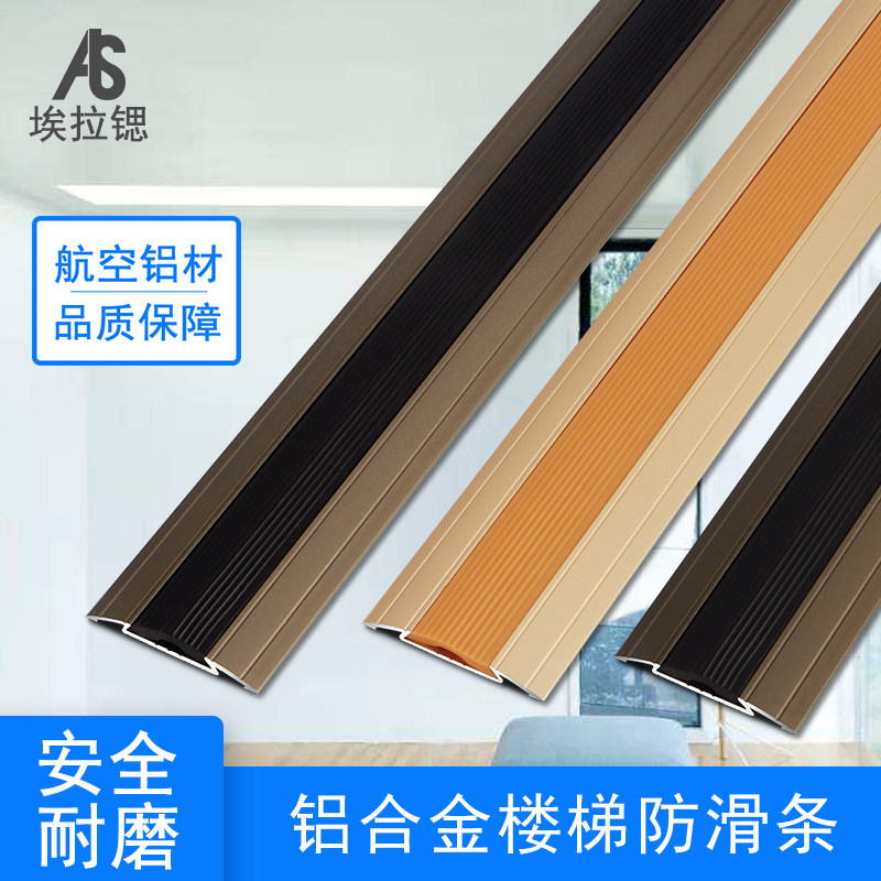 Staircase anti-slip strip stepping strip staircase titanium alloy tile staircase anti-slip strip