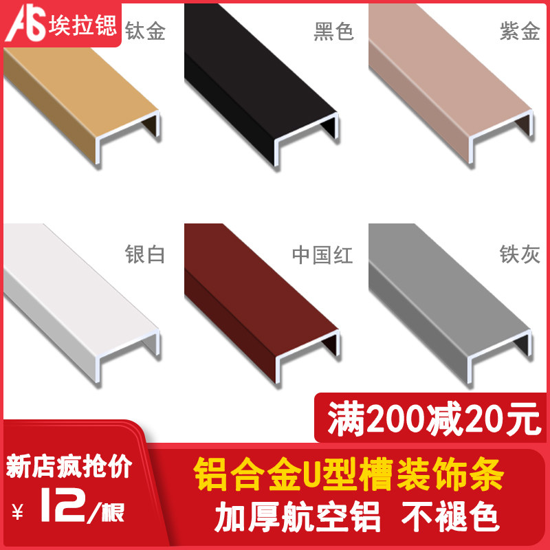Aluminum alloy U-shaped groove decoration metal decorative strip suspended ceiling black titanium alloy background wall C-shaped card slot edge pressure line