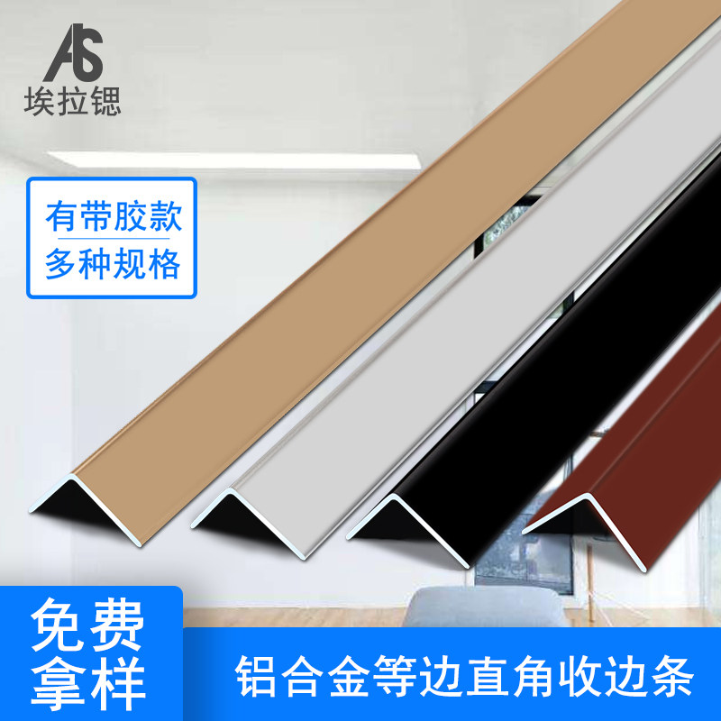 Titanium aluminum alloy closing strip equilateral right angle strip wall angle protection tile wrapping L type corner guard sealing sun angle strip self-adhesive-Taobao