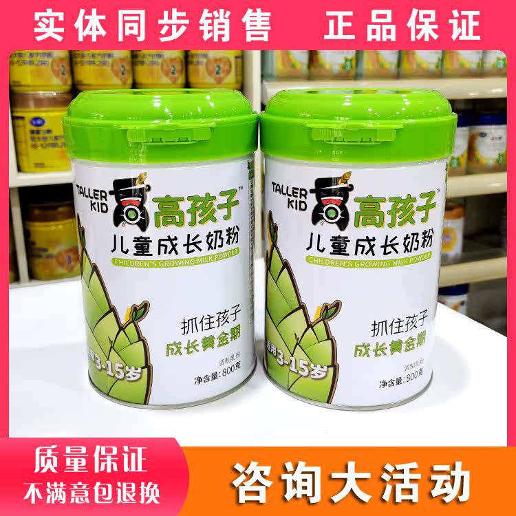 (Big Event) High-kid Children's Growth Milk Powder 3-15 Years Old Students and Teenagers Growth-Promoting Milk 800g