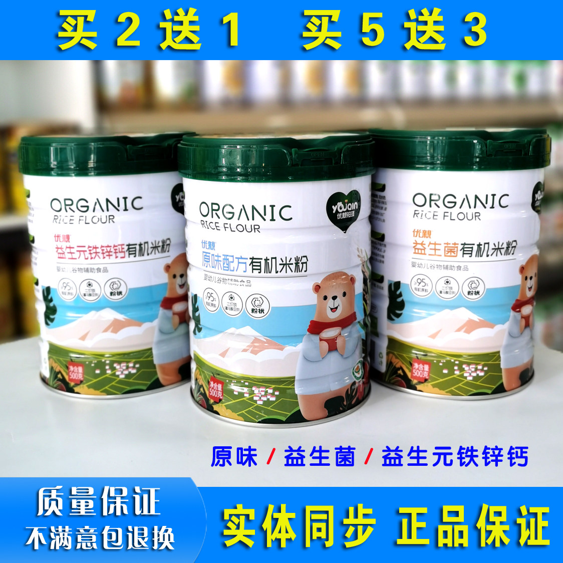 Youqin Organic Rice Flour Probiotic Calcium Iron Zinc Yam Hawthorn Original Formula Rice Paste 500g
